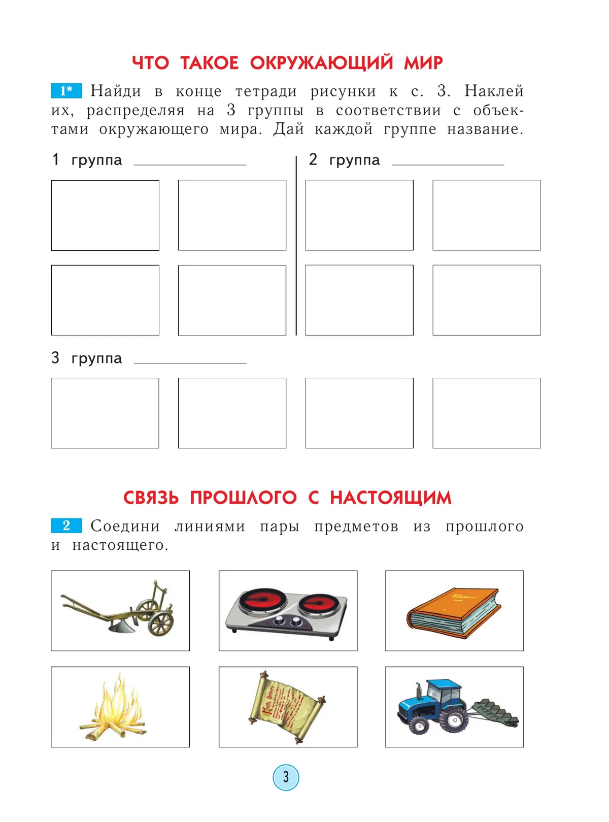 Окружающий мир. Рабочая тетрадь. 2 класс 17