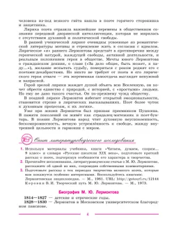 Литература. 9 класс. Учебник. В 2 ч. Часть 2 6