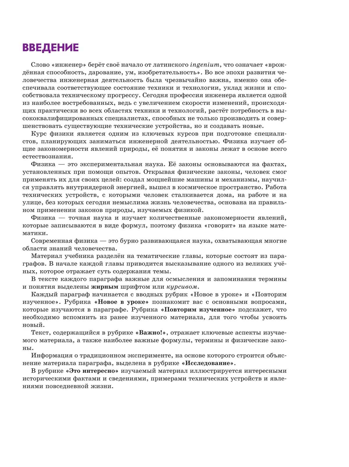 Физика. Инженеры будущего. 8 класс. Углублённый уровень. Учебник. В 2 ч. Часть 1 44