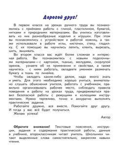Технология. Ручной труд. 2 класс. Учебник (для обучающихся с интеллектуальными нарушениями) 16