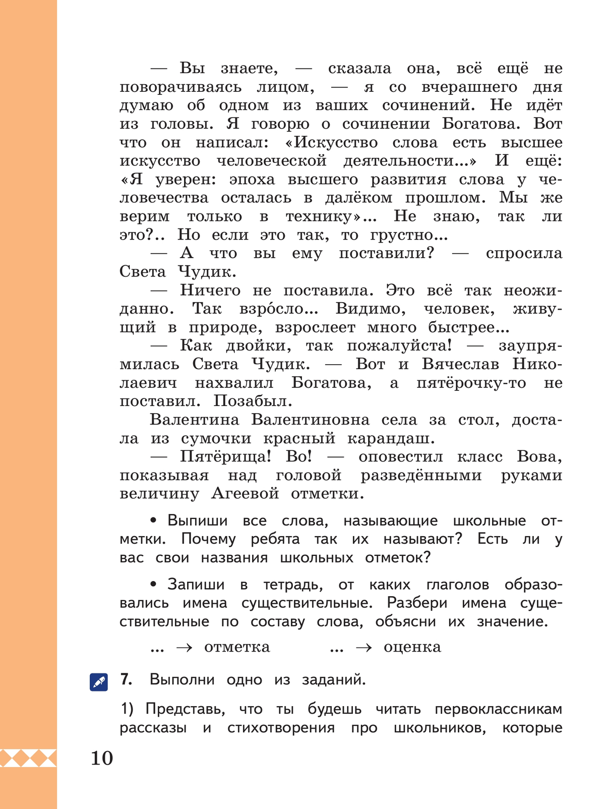 Русский родной язык. 4 класс. Учебник 2
