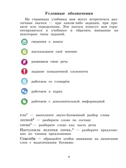 Русский язык. 4 класс. Учебник. В 2 ч. Часть 1 44