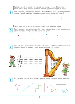 Готовимся к школе. Рабочая тетрадь для детей 6-7 лет. В 2 ч. Часть 2 10