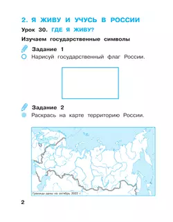 Вахрушев. Окружающий мир. 1 класс. Рабочая тетрадь. В 2 частях. Часть 2 17