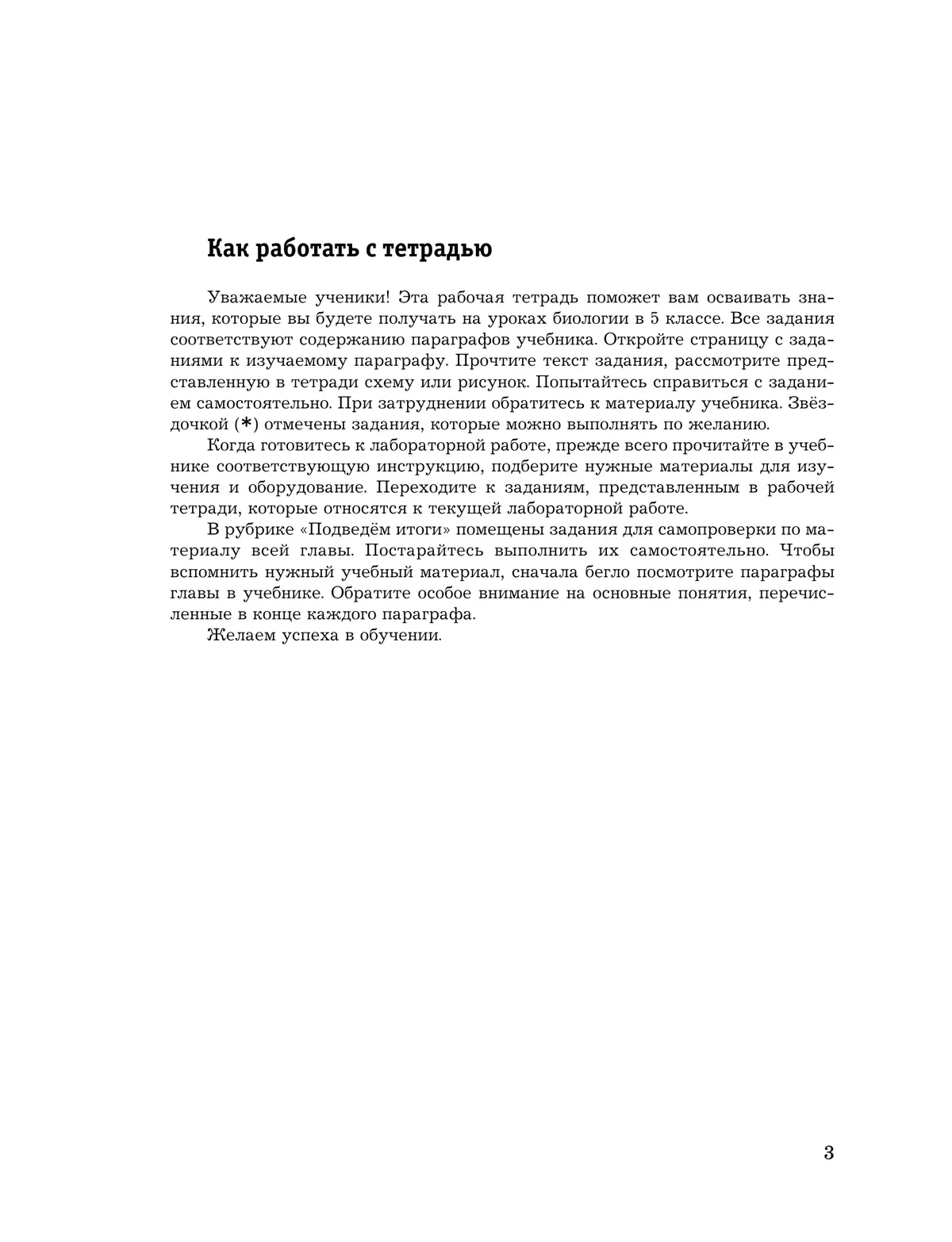 Биология. 5 класс. Рабочая тетрадь 10