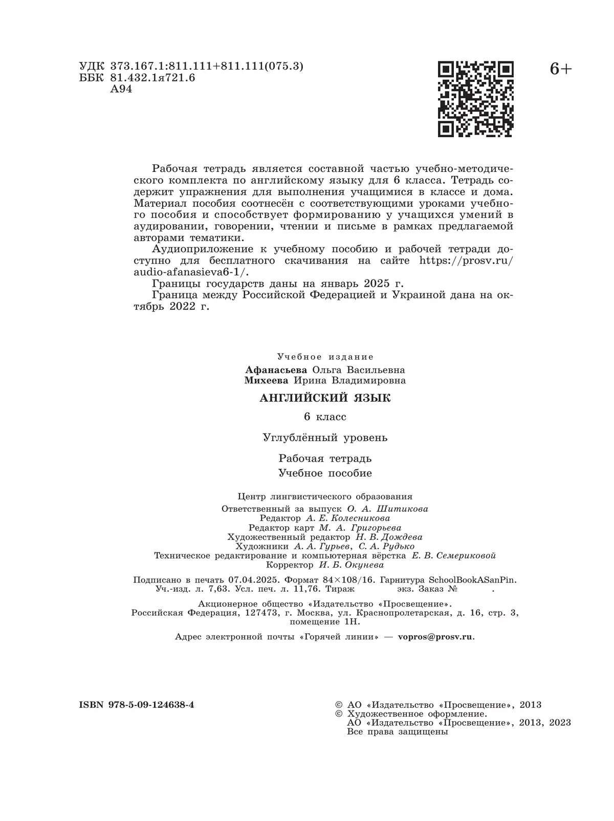 Английский язык. Рабочая тетрадь. 6 класс 1