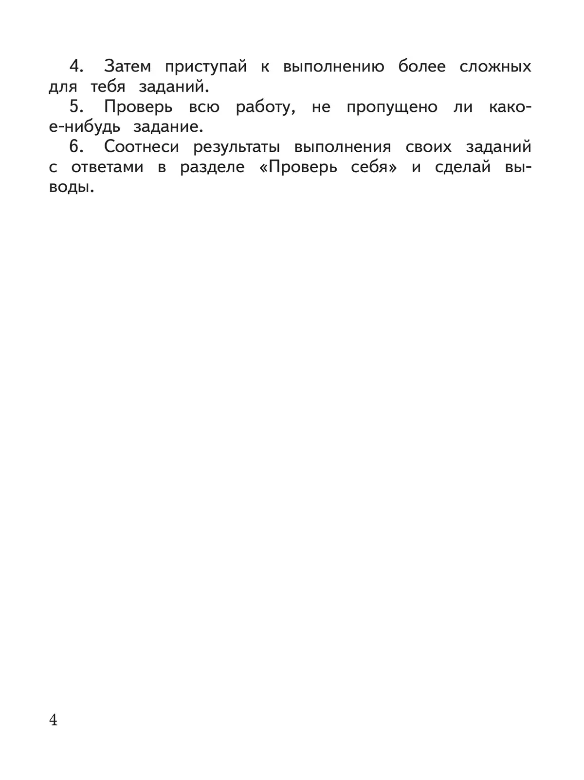 Литературное чтение: предварительный контроль, текущий контроль, итоговый контроль. 2 класс. 4