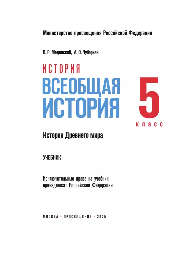 История. Всеобщая история. История Древнего мира. 5 класс 32 История. Всеобщая история. История Древнего мира. 5 класс 32