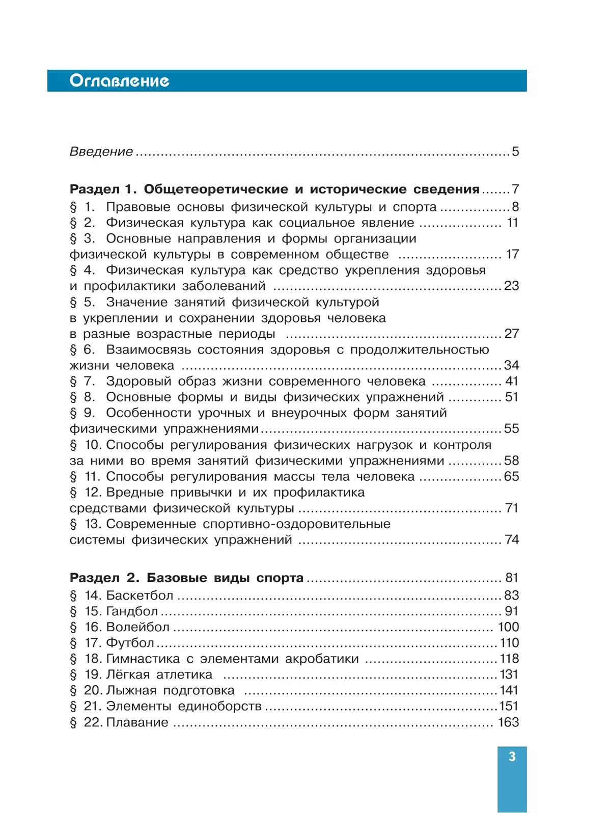 Физическая культура. Базовый уровень. Учебник для СПО 3