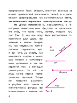 Математика. Геометрия. 7-9 классы. Базовый уровень. Учебное пособие. В 4 ч. Часть 1 (для слабовидящих обучающихся) 16