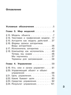 Информатика. 4 класс. Учебник. В 2 частях. Часть 2 40