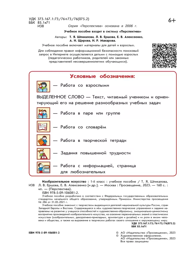 Изобразительное искусство. 1 класс. Учебное пособие 7