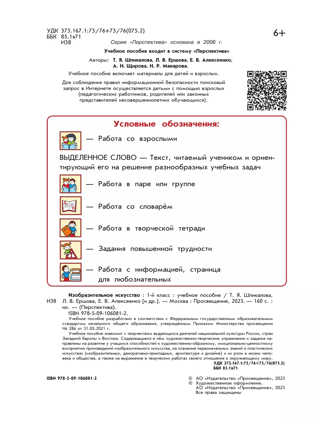 Изобразительное искусство. 1 класс. Учебное пособие 7