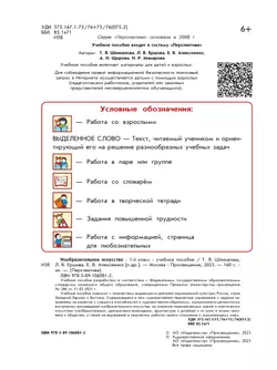 Изобразительное искусство. 1 класс. Учебное пособие 7