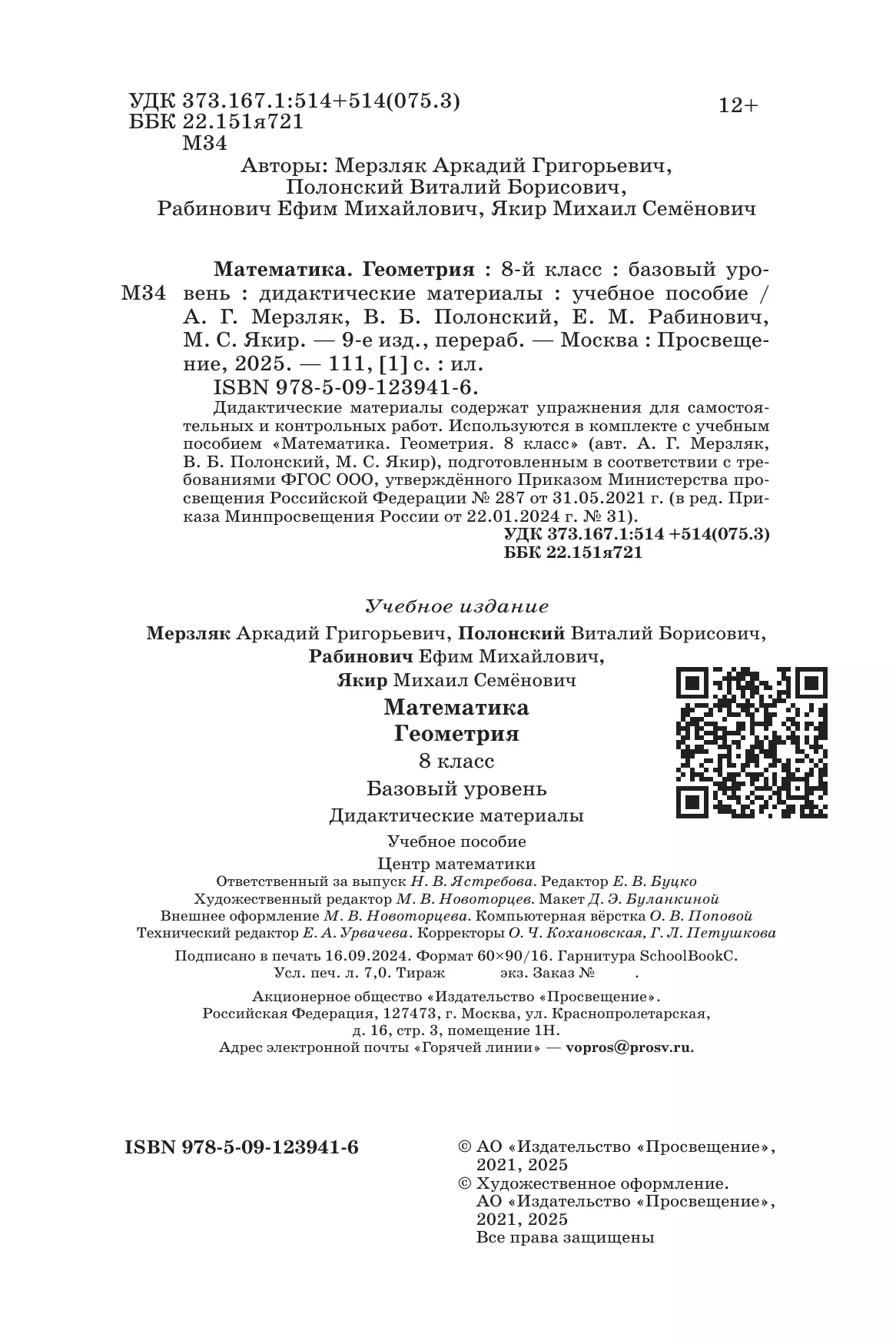 Математика. Геометрия. 8 класс. Базовый уровень. Дидактические материалы 13