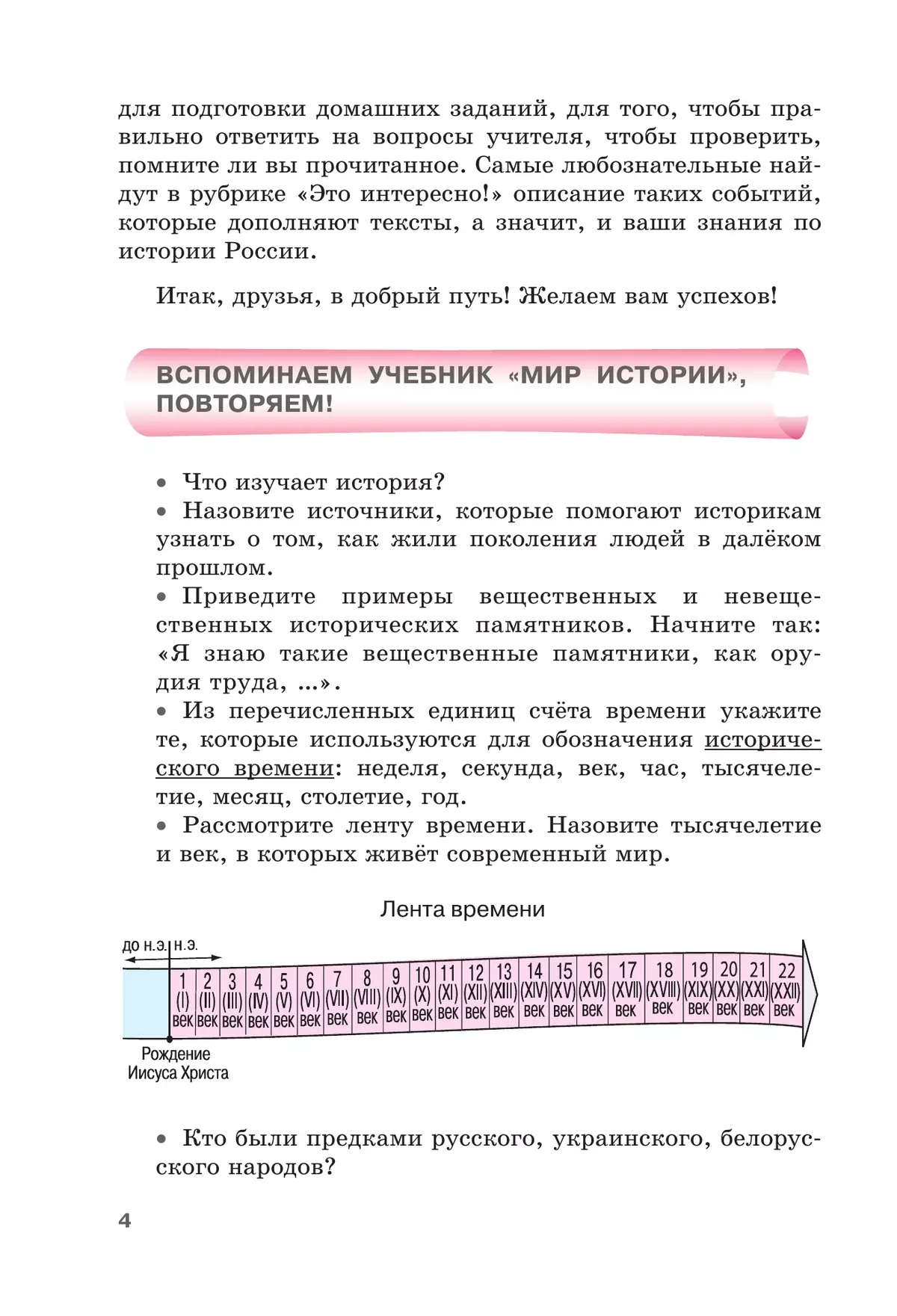 История Отечества. 7 класс. Учебник (для обучающихся с интеллектуальными нарушениями) 47