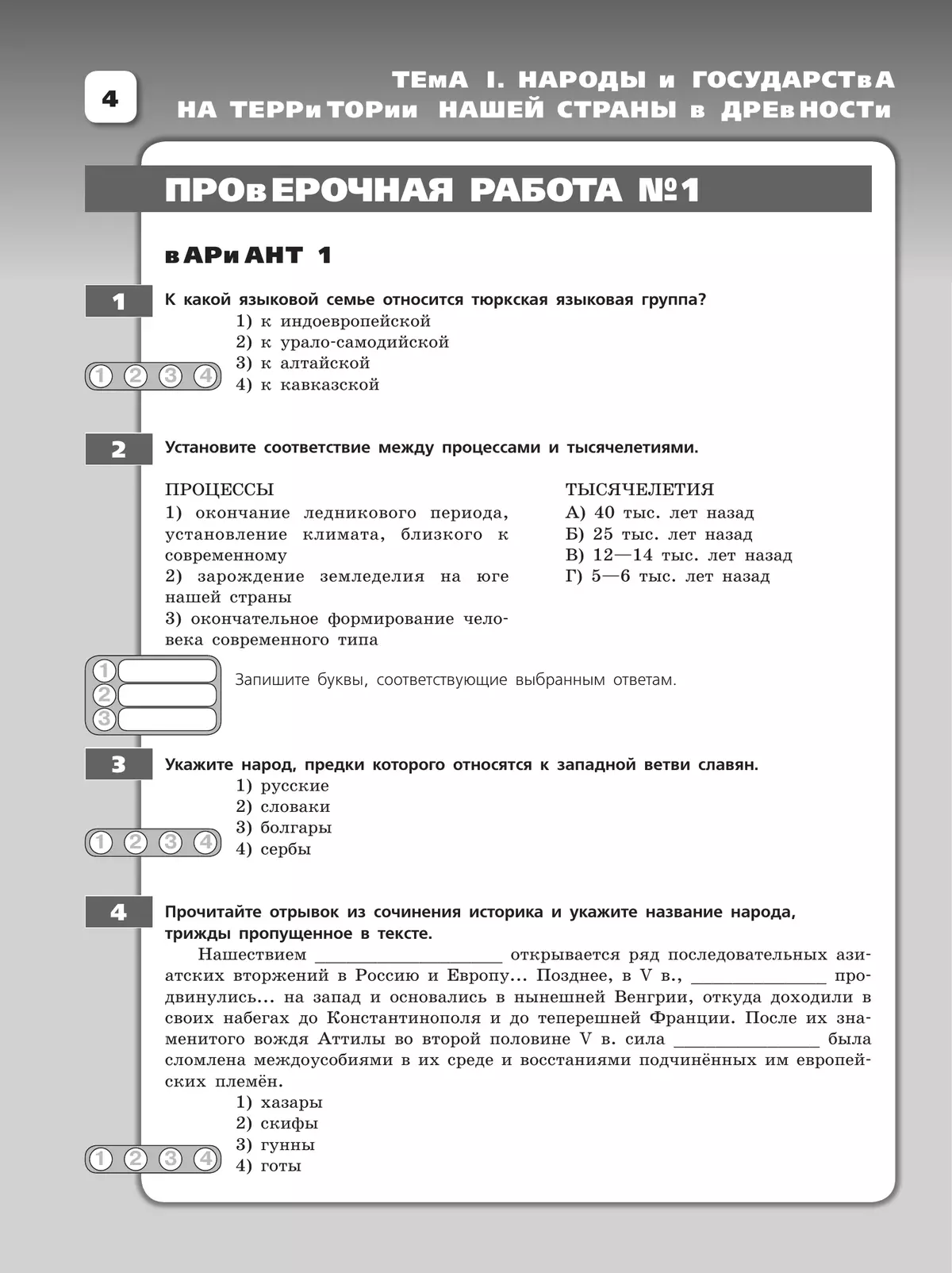 История России. Контрольные работы. 6 класс 21