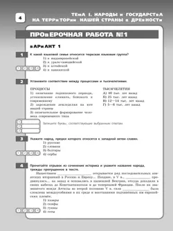 История России. Контрольные работы. 6 класс 21