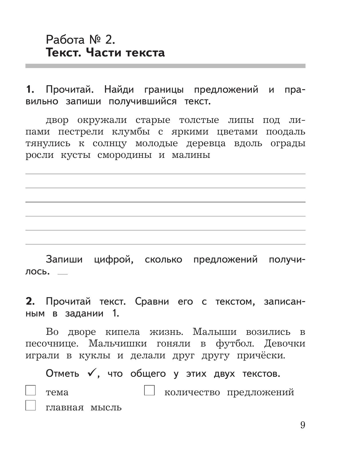 Русский язык. Предварительный контроль, текущий контроль, итоговый контроль. 2 класс 4