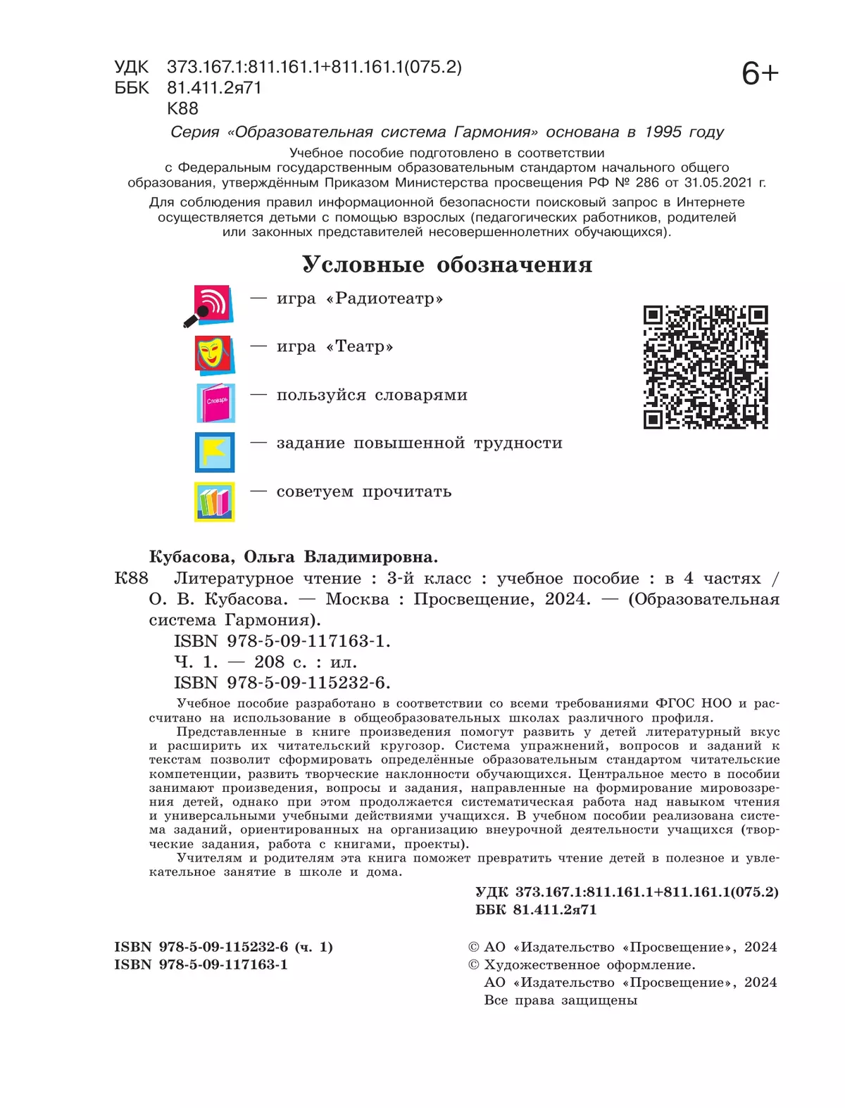 Литературное чтение. 3 класс. Учебное пособие. В 4 частях. Часть 1 18