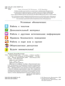 Окружающий мир. 1 класс. Учебное пособие. В двух частях. Часть 2 29