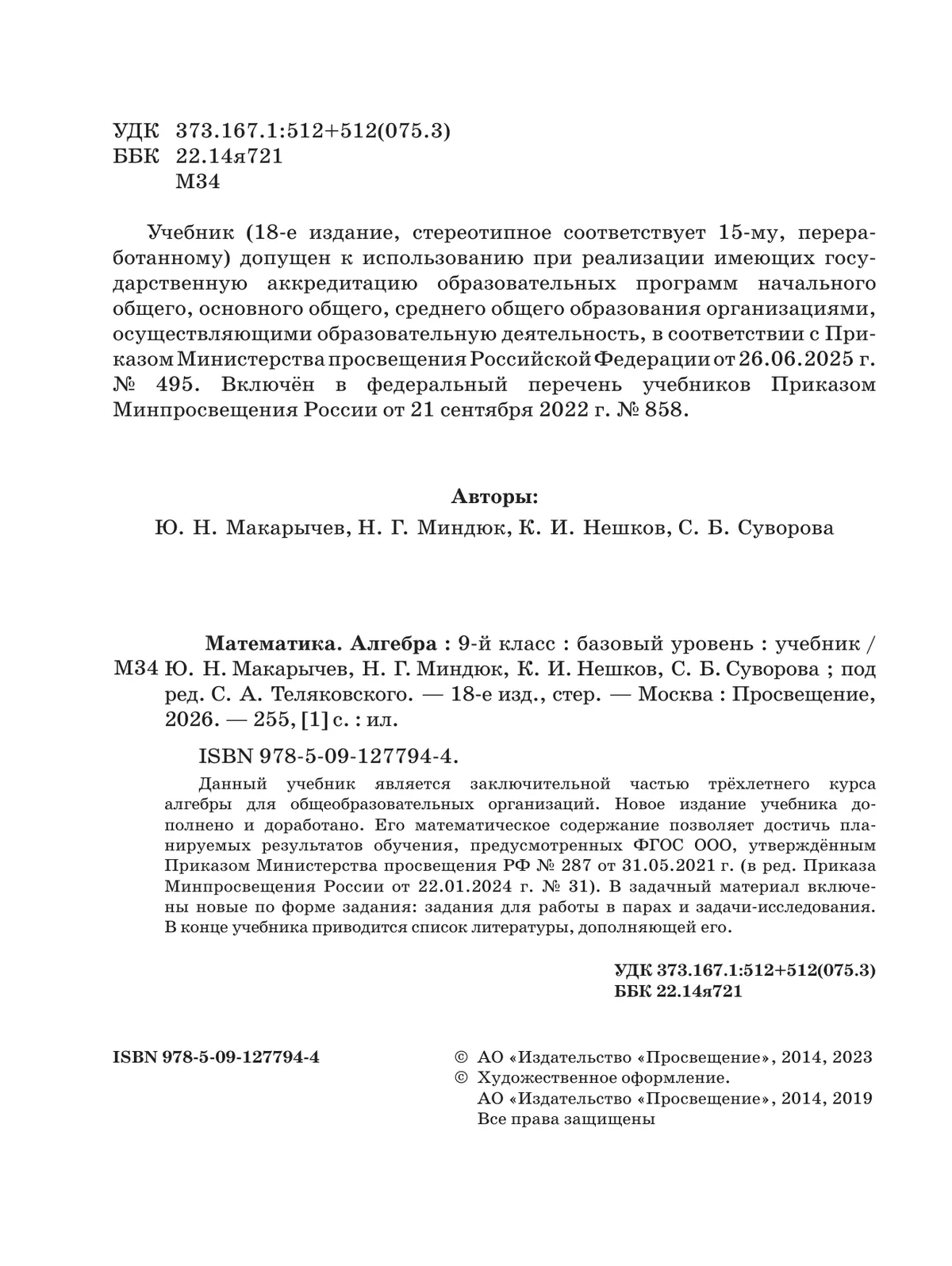 Математика. Алгебра. 9 класс. Базовый уровень. Учебник 41
