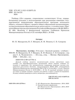 Математика. Алгебра. 9 класс. Базовый уровень. Учебник 39