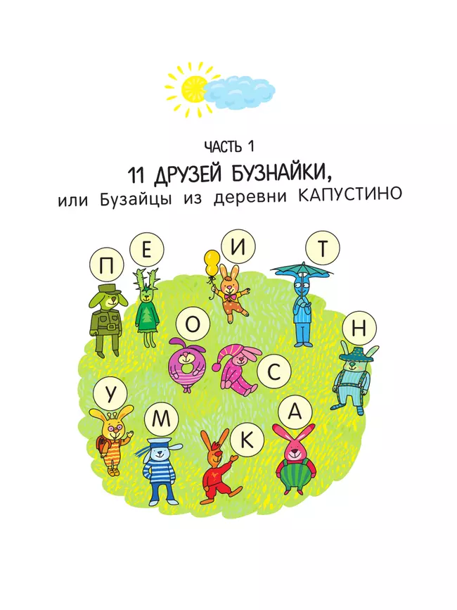 СУПЕРЭФФЕКТИВНЫЙ тренажер по чтению для маленьких бузнаек 20 СУПЕРЭФФЕКТИВНЫЙ тренажер по чтению для маленьких бузнаек 20