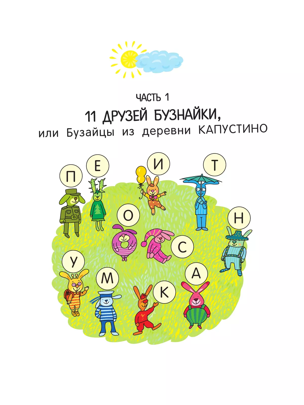 СУПЕРЭФФЕКТИВНЫЙ тренажер по чтению для маленьких бузнаек 20