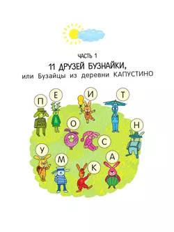 СУПЕРЭФФЕКТИВНЫЙ тренажер по чтению для маленьких бузнаек 20