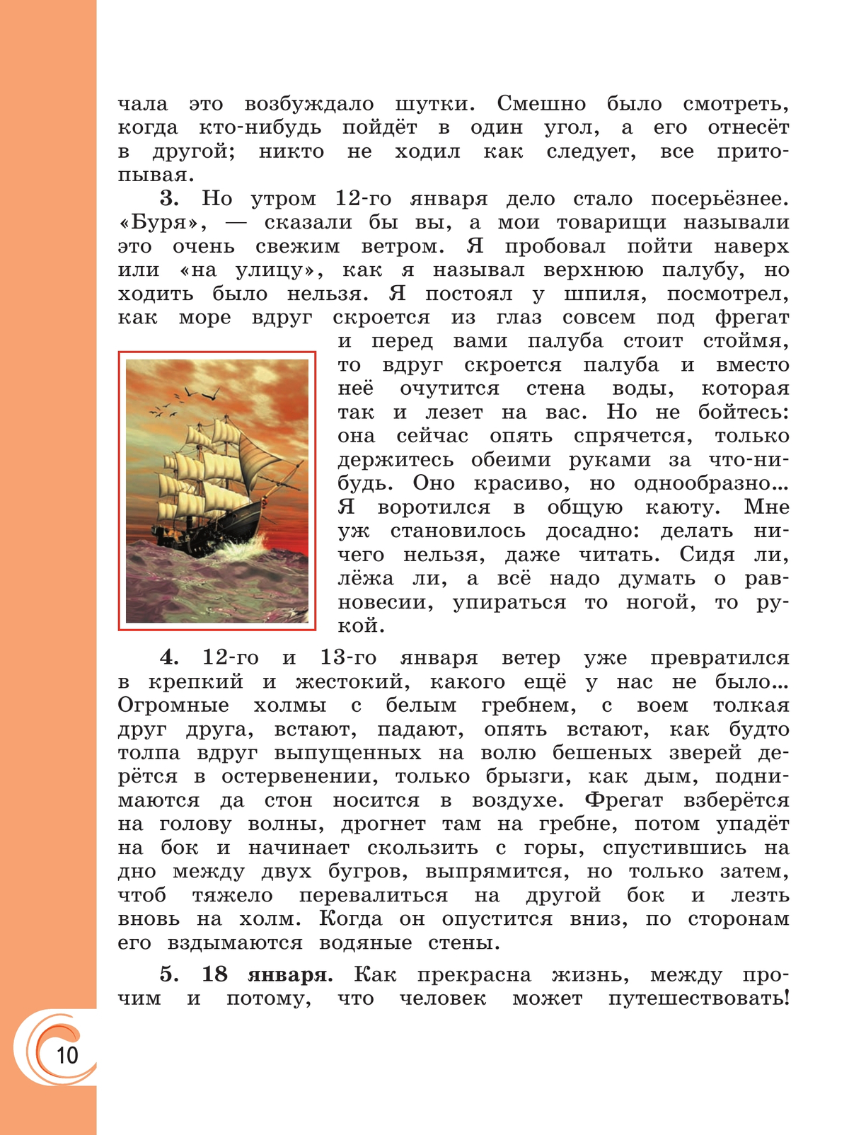 Литературное чтение на родном русском языке. 4 класс. Учебник 2