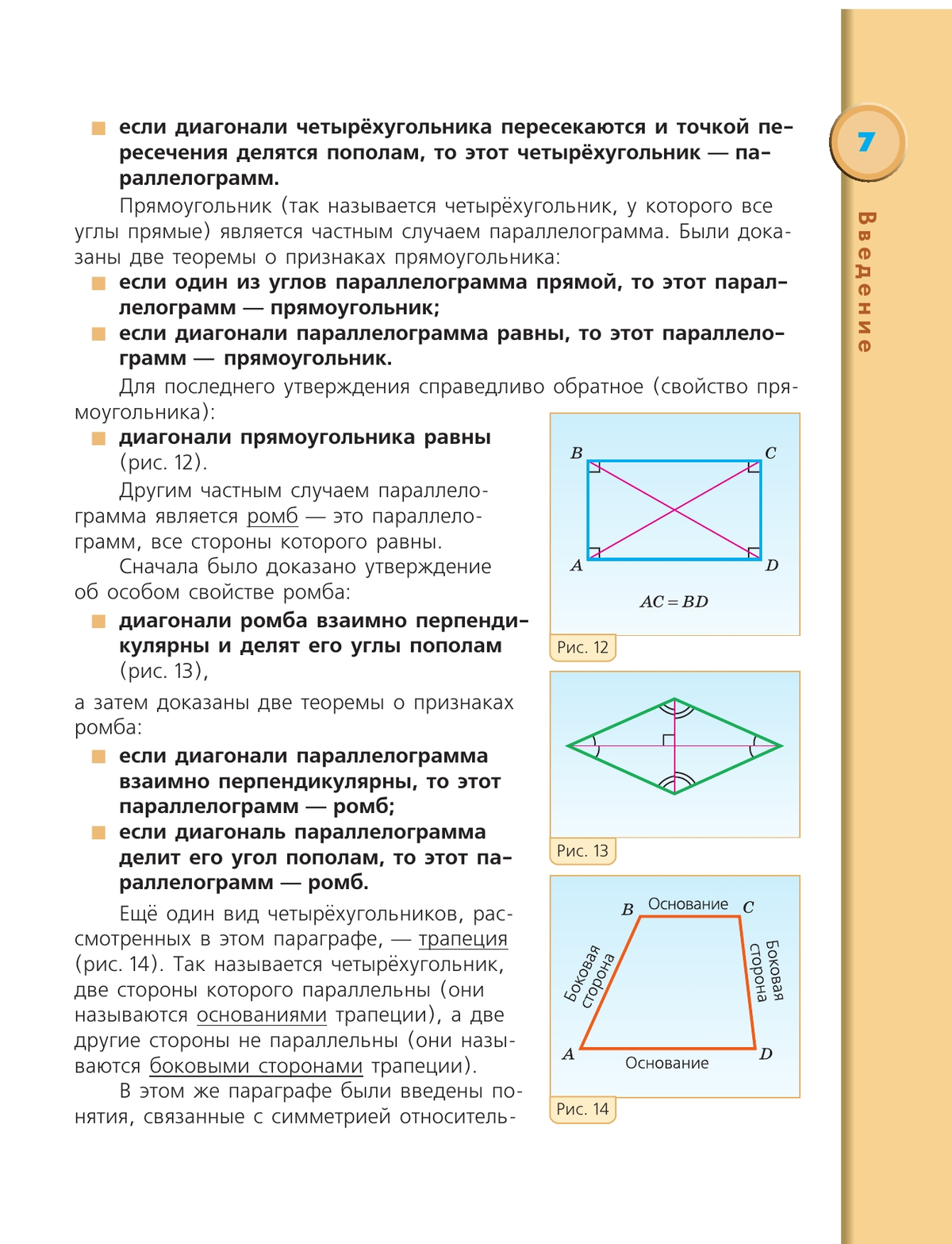 Геометрия. 9 класс. Учебник 2