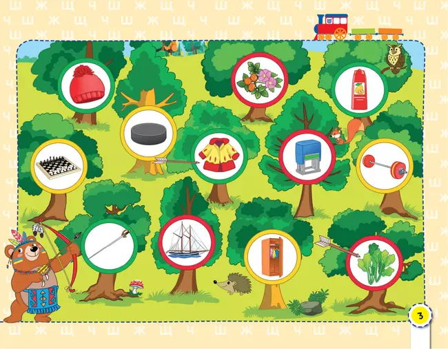 Посвистим и пожужжим, порычим и позвеним! Ш, Ж, Щ, Ч 44 Посвистим и пожужжим, порычим и позвеним! Ш, Ж, Щ, Ч 44