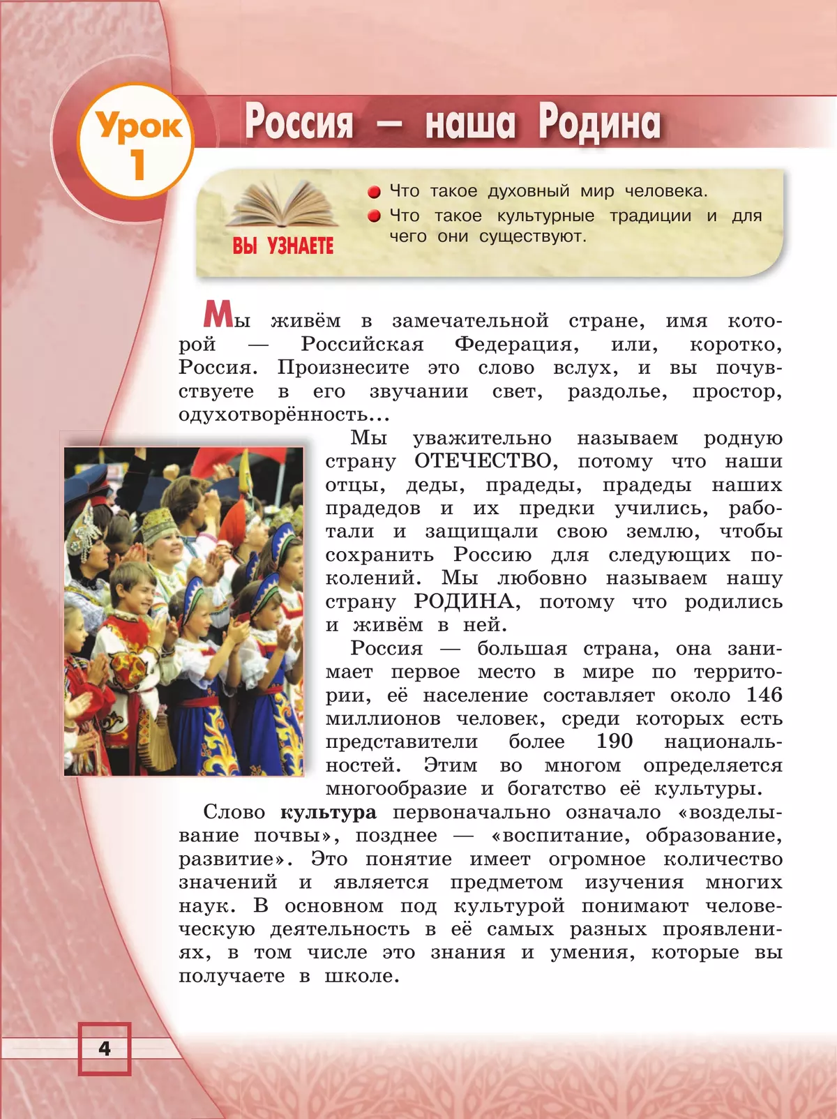 Основы религиозных культур и светской этики. Основы религиозных культур народов России: 4-й класс: учебник 41