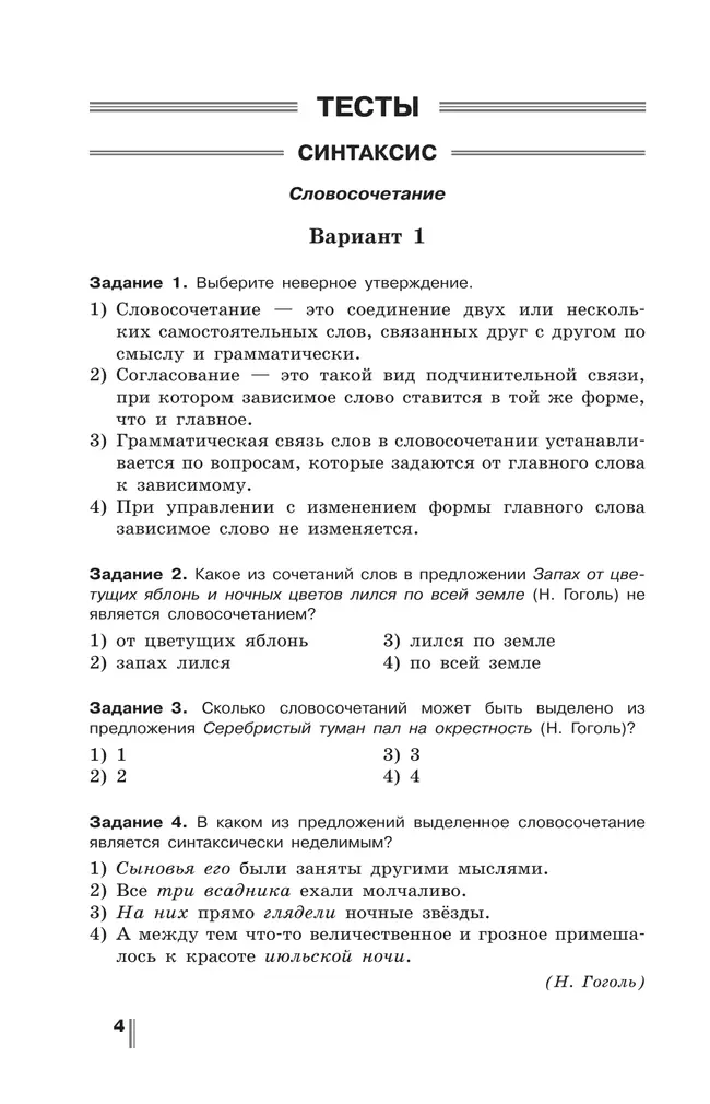 Русский язык. Готовимся к ГИА/ОГЭ. Тесты, творческие работы, проекты. 8 класс 26