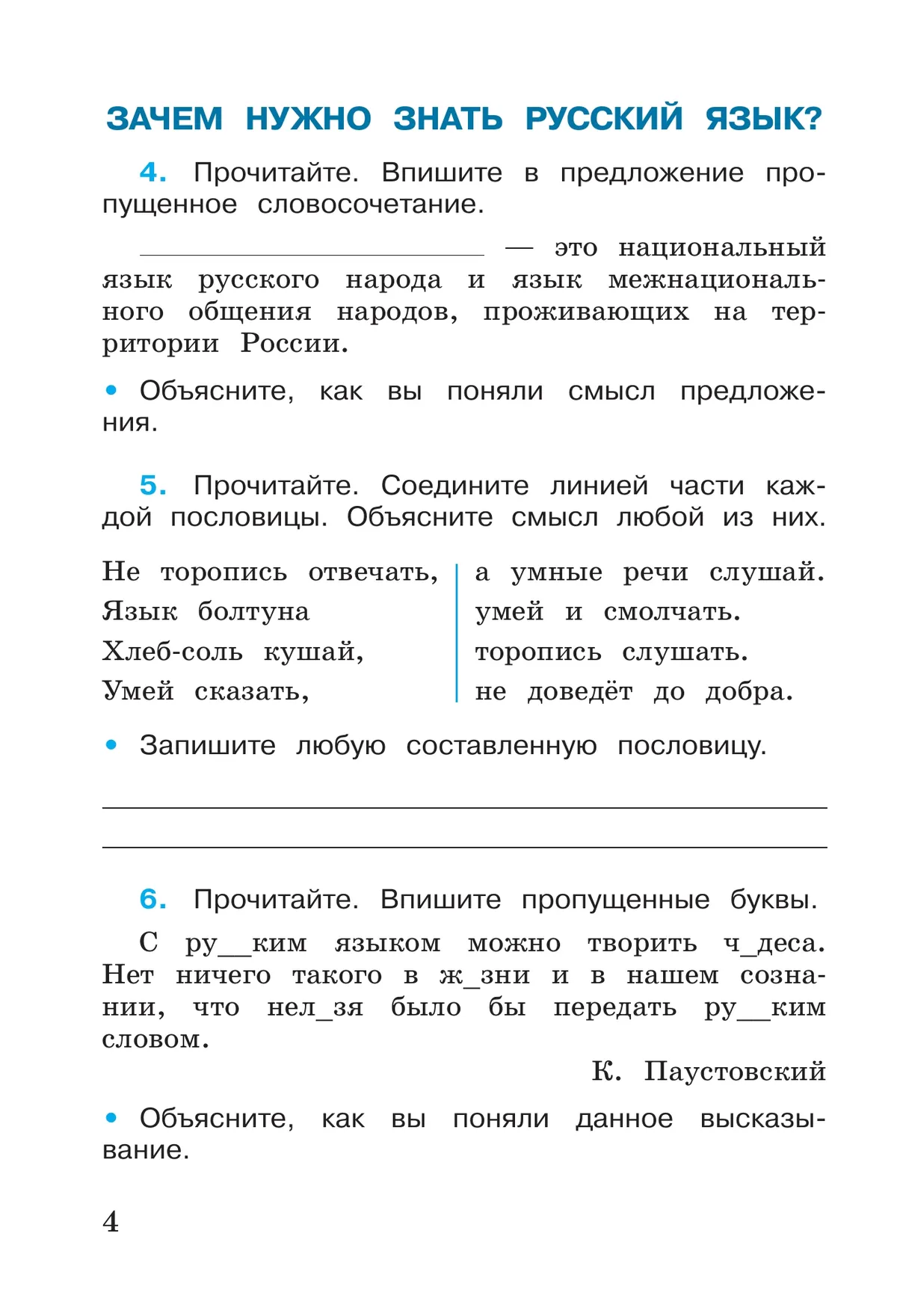 Русский язык. Рабочая тетрадь. 3 класс. В 2-х ч. Ч. 1 12