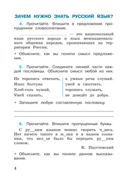 Русский язык. Рабочая тетрадь. 3 класс. В 2-х ч. Ч. 1 12