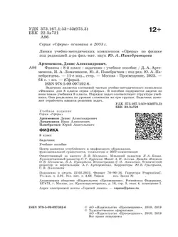 Физика. Задачник. 8 класс 6