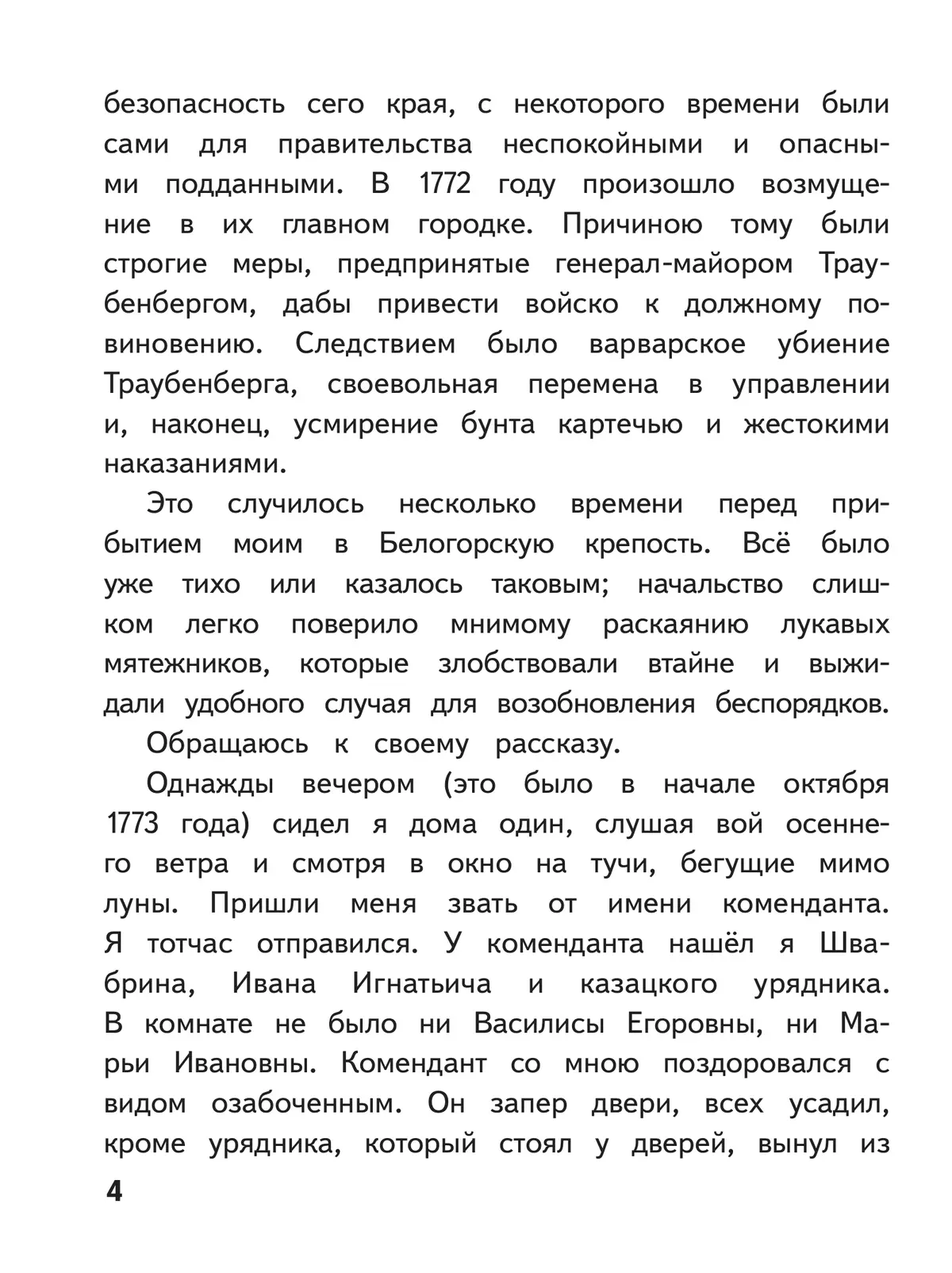 Литература. 8 класс. Учебное пособие. В 7 ч. Часть 2 (для слабовидящих обучающихся) 1