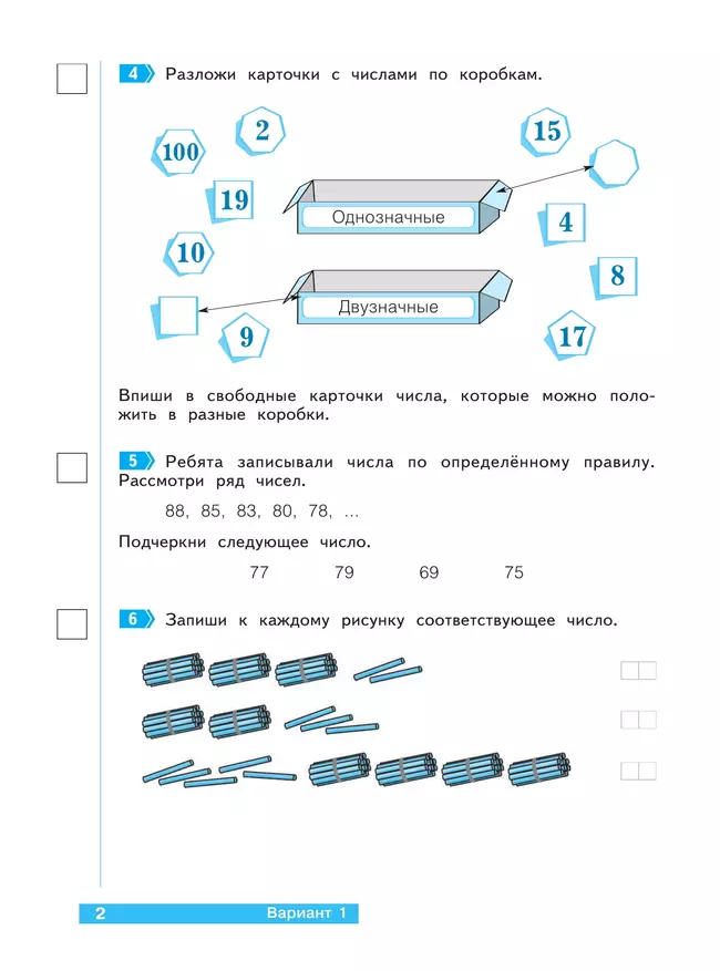 Математика 2 класс. Что я знаю. Что я умею. Тетрадь проверочных работ. В 2 частях. Часть 1 37 Математика 2 класс. Что я знаю. Что я умею. Тетрадь проверочных работ. В 2 частях. Часть 1 37
