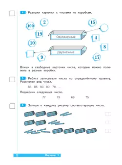 Математика  2 класс. Что я знаю. Что я умею. Тетрадь проверочных работ. В 2 частях. Часть 1 37