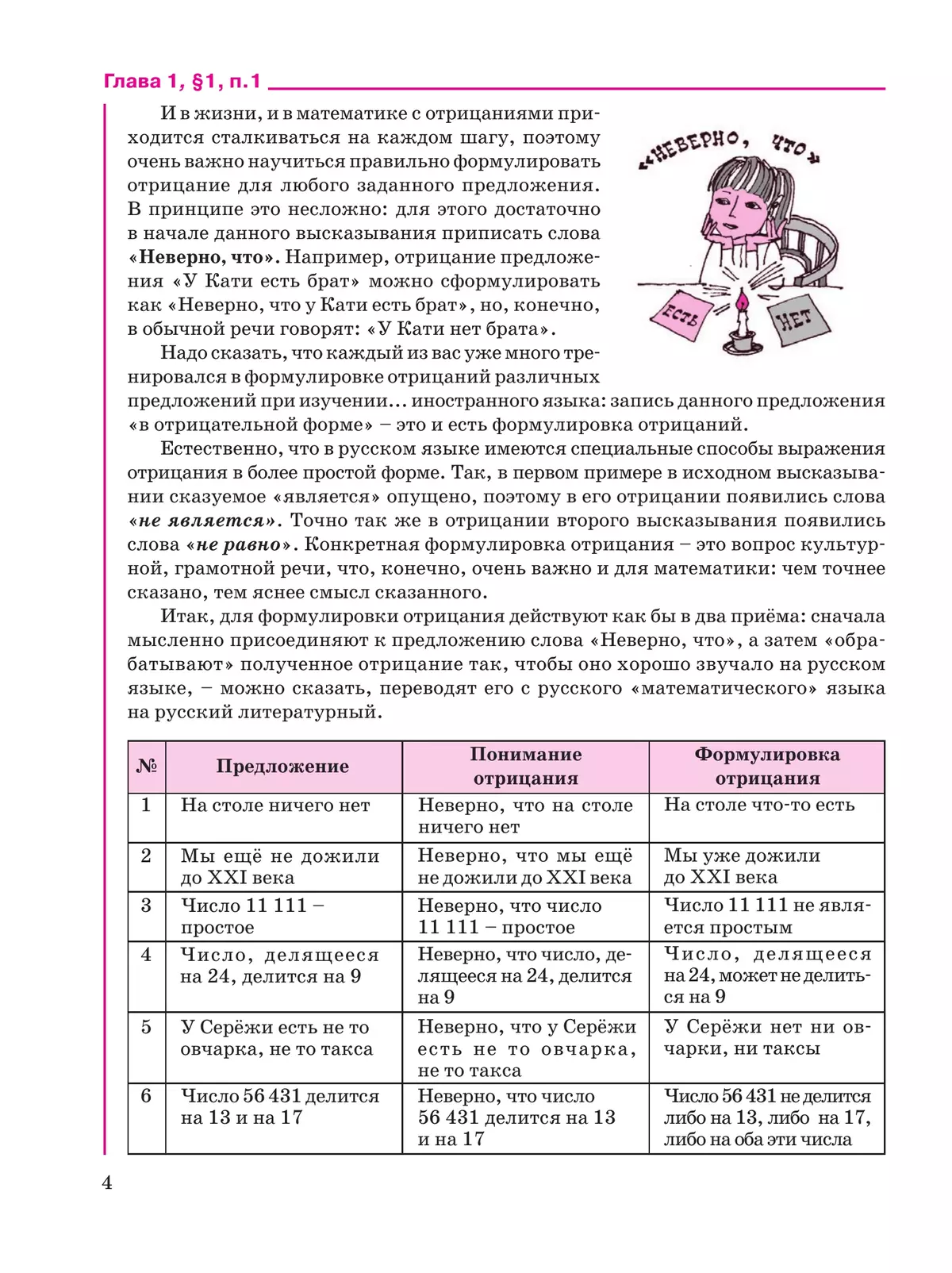 Математика. 6 класс. Углубленный уровень. Учебник. В 3 ч. Часть 1 10