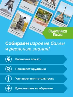 Мемо. Памятники в России. Настольная игра 35