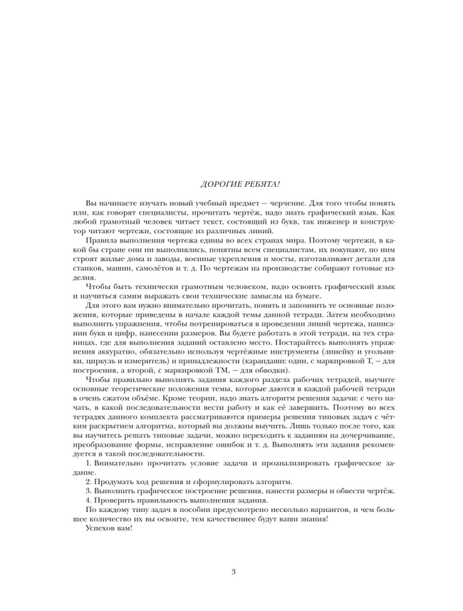 Черчение. Основные правила оформления чертежей. Построение чертежа "плоской" детали. Рабочая тетрадь №1. 7-9 классы 20
