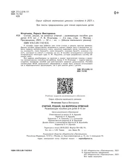 Считай, решай, на вопросы отвечай. Развивающее пособие для детей 4–6 лет 37