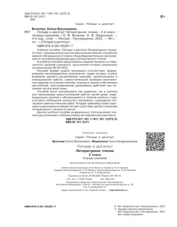 Попади в 10! Литературное чтение. 2 класс. Тетрадь-тренажер 15