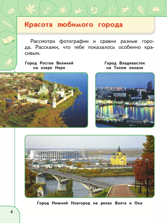 Окружающий мир. 1 класс. В 2 ч. Часть 2. Учебное пособие 2 Окружающий мир. 1 класс. В 2 ч. Часть 2. Учебное пособие 2