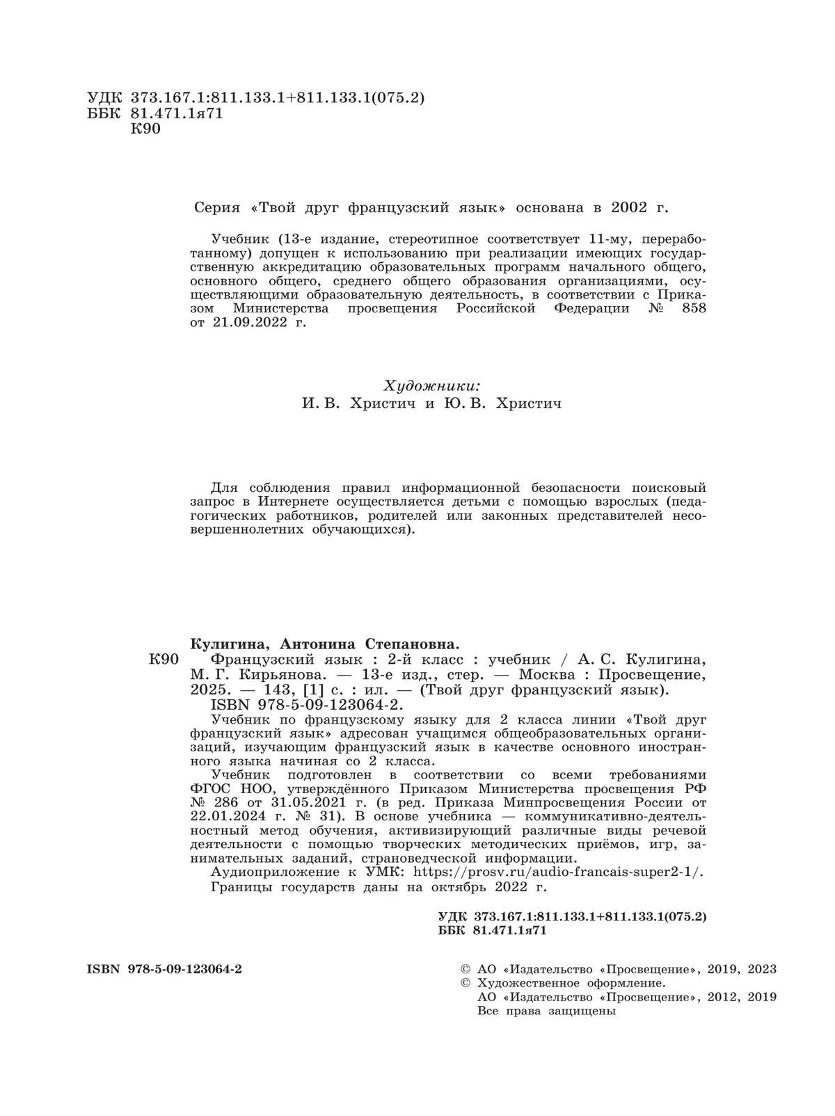 Французский язык. 2 класс. Учебник 26
