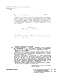 Французский язык. 2 класс. Учебник 26