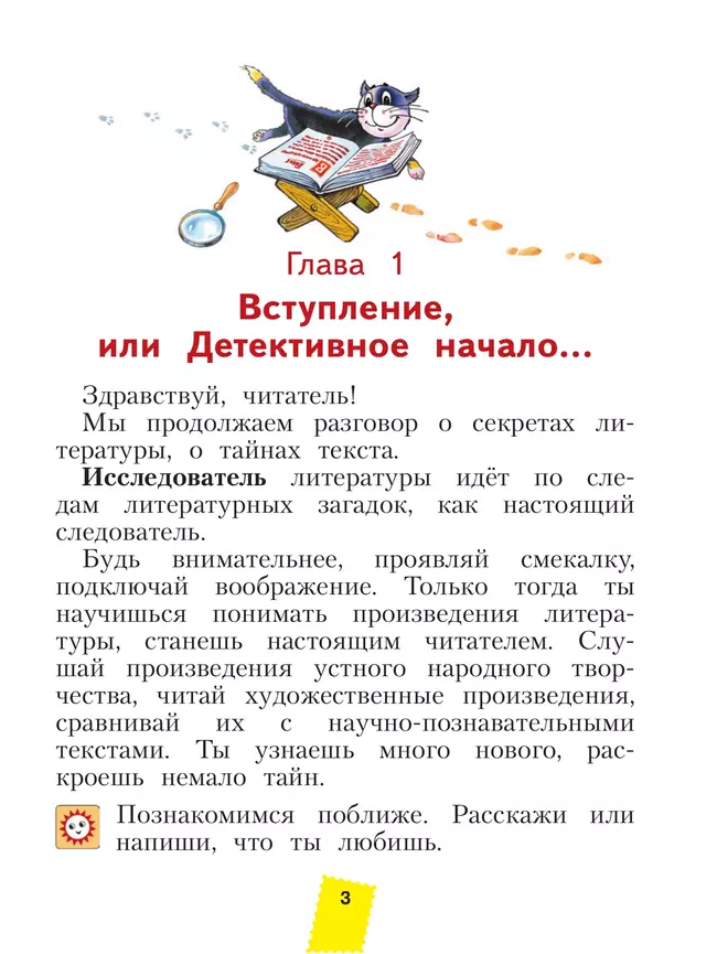 Литературное чтение. 2 класс. Учебное пособие В 2 ч. Часть 1 14 Литературное чтение. 2 класс. Учебное пособие В 2 ч. Часть 1 14